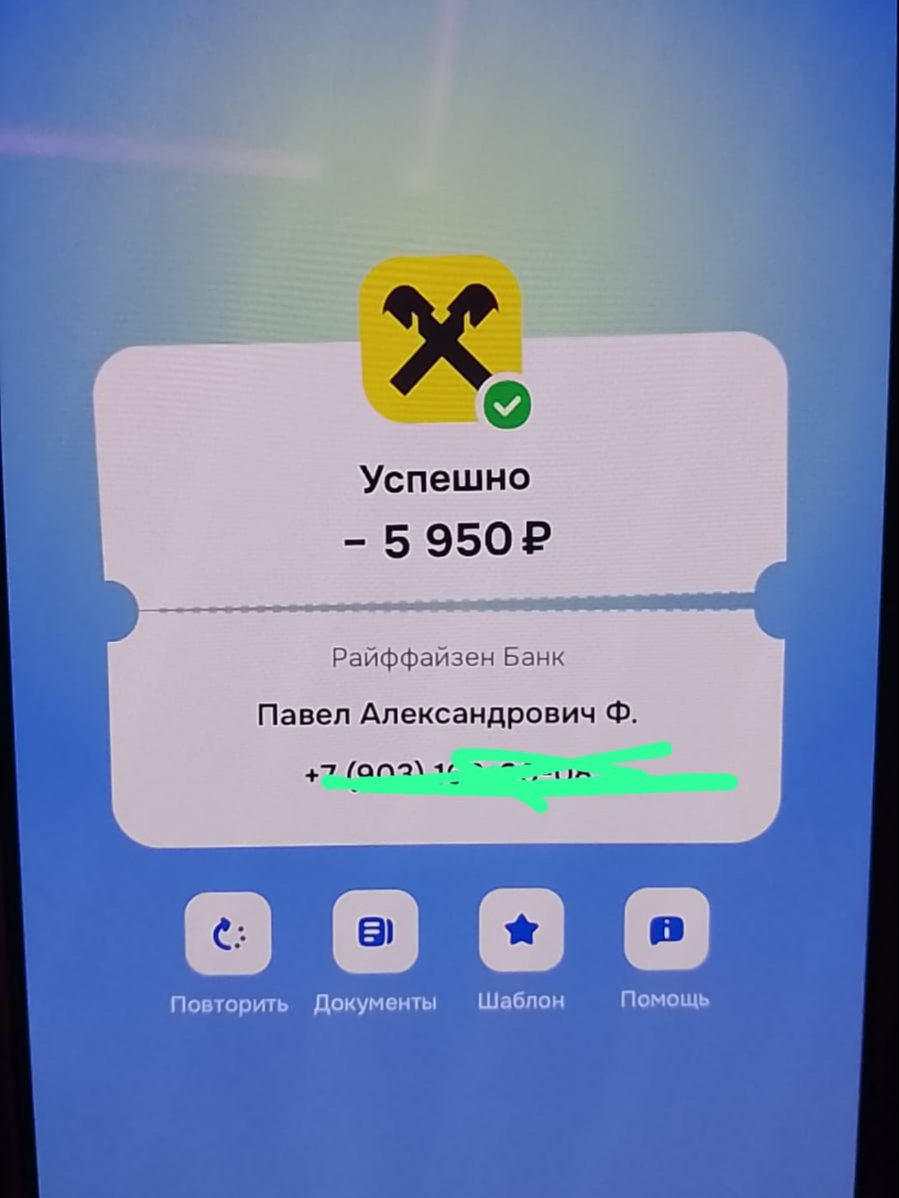 Скриншот успешного перевода 5 950 рублей