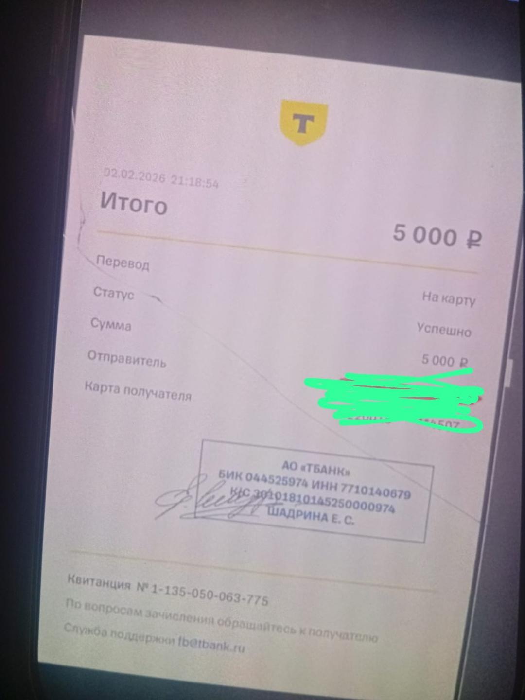Скриншот успешного перевода 5 000 рублей